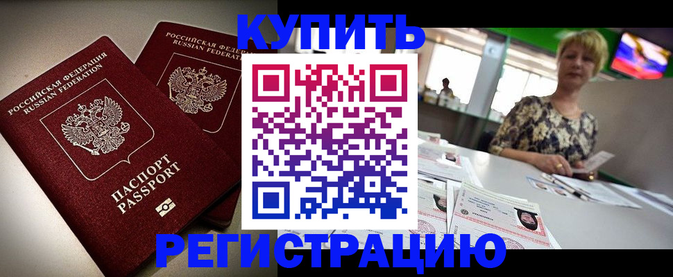 временная прописка в Геленджике