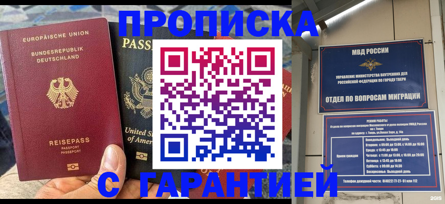 временная регистрация законно в Геленджике