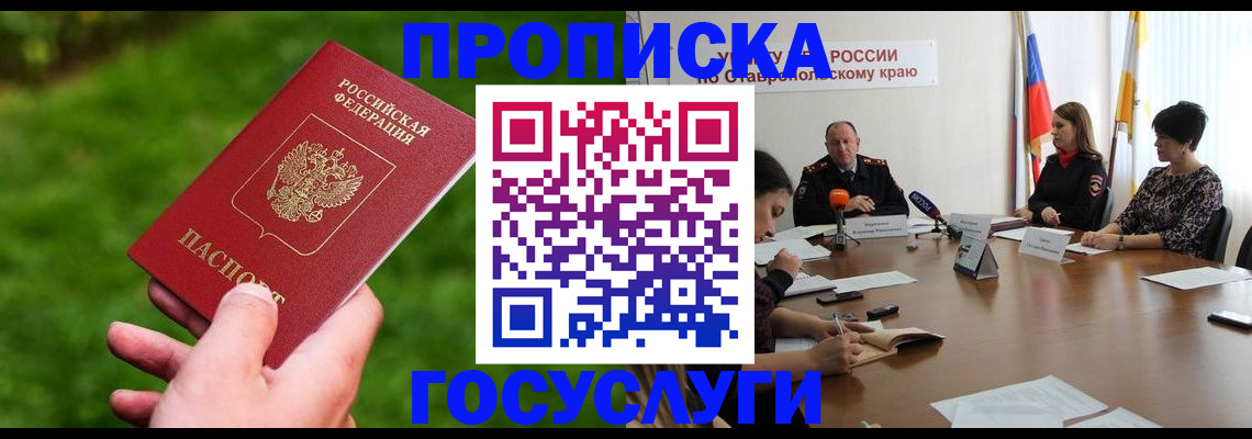 прописка для военкомата в Геленджике