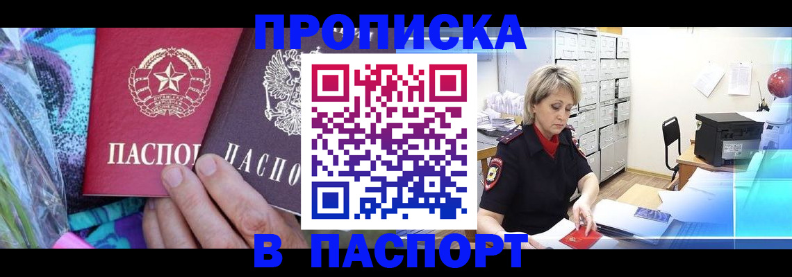 временная регистрация 2025 в Геленджике