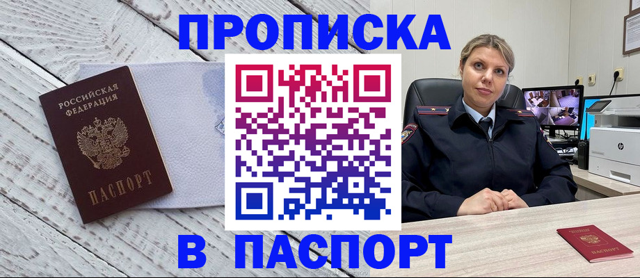 временная прописка в Геленджике