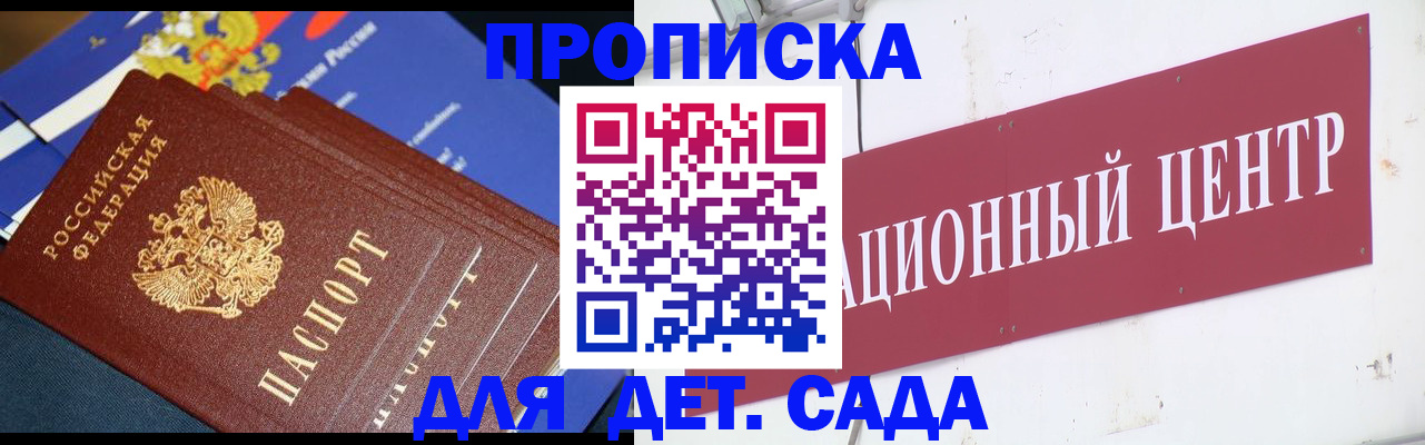 прописка регистрация в Геленджике