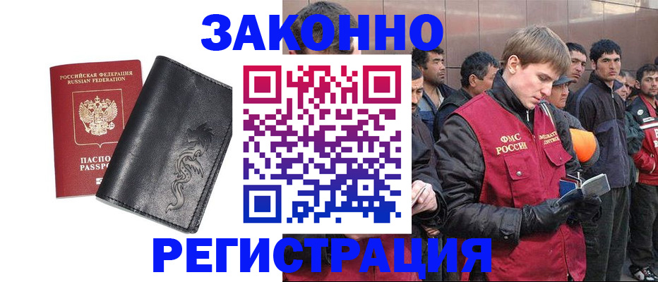 временная регистрация в Геленджике