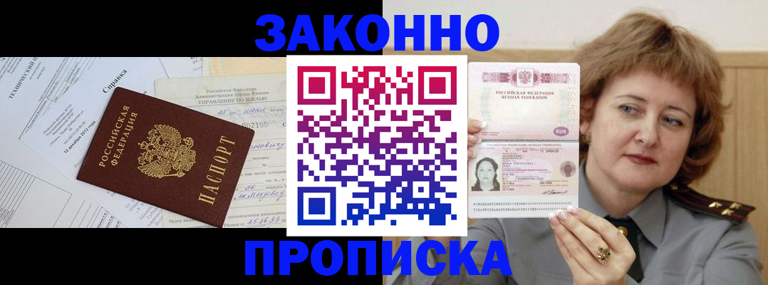 временная регистрация 2025 в Геленджике