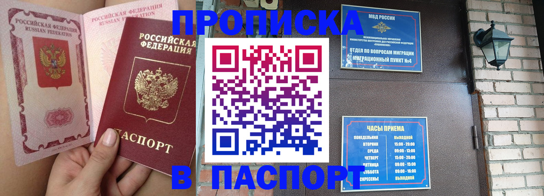 временная прописка в Геленджике