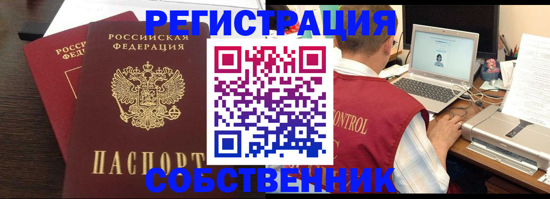 временная прописка в Геленджике