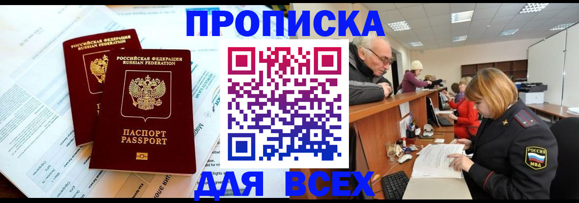 прописка паспорт в Геленджике